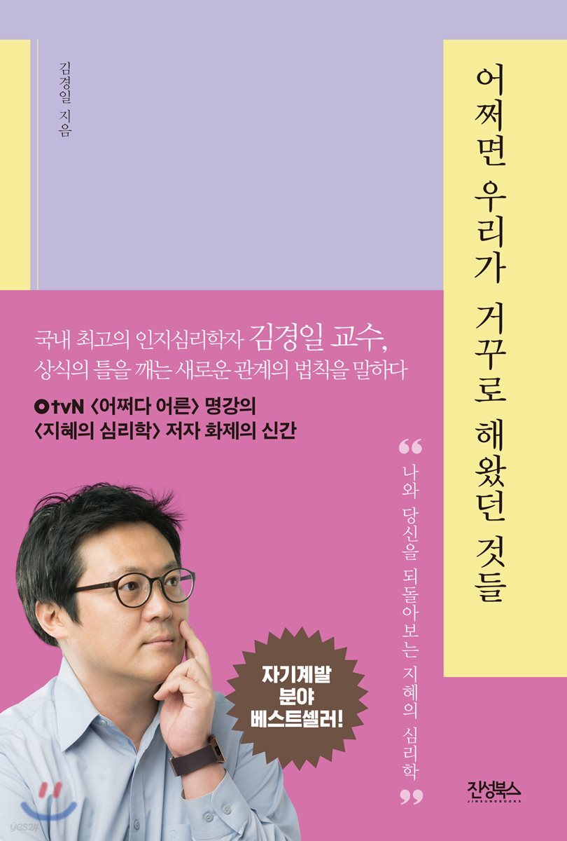 어쩌면 우리가 거꾸로 해왔던 것들