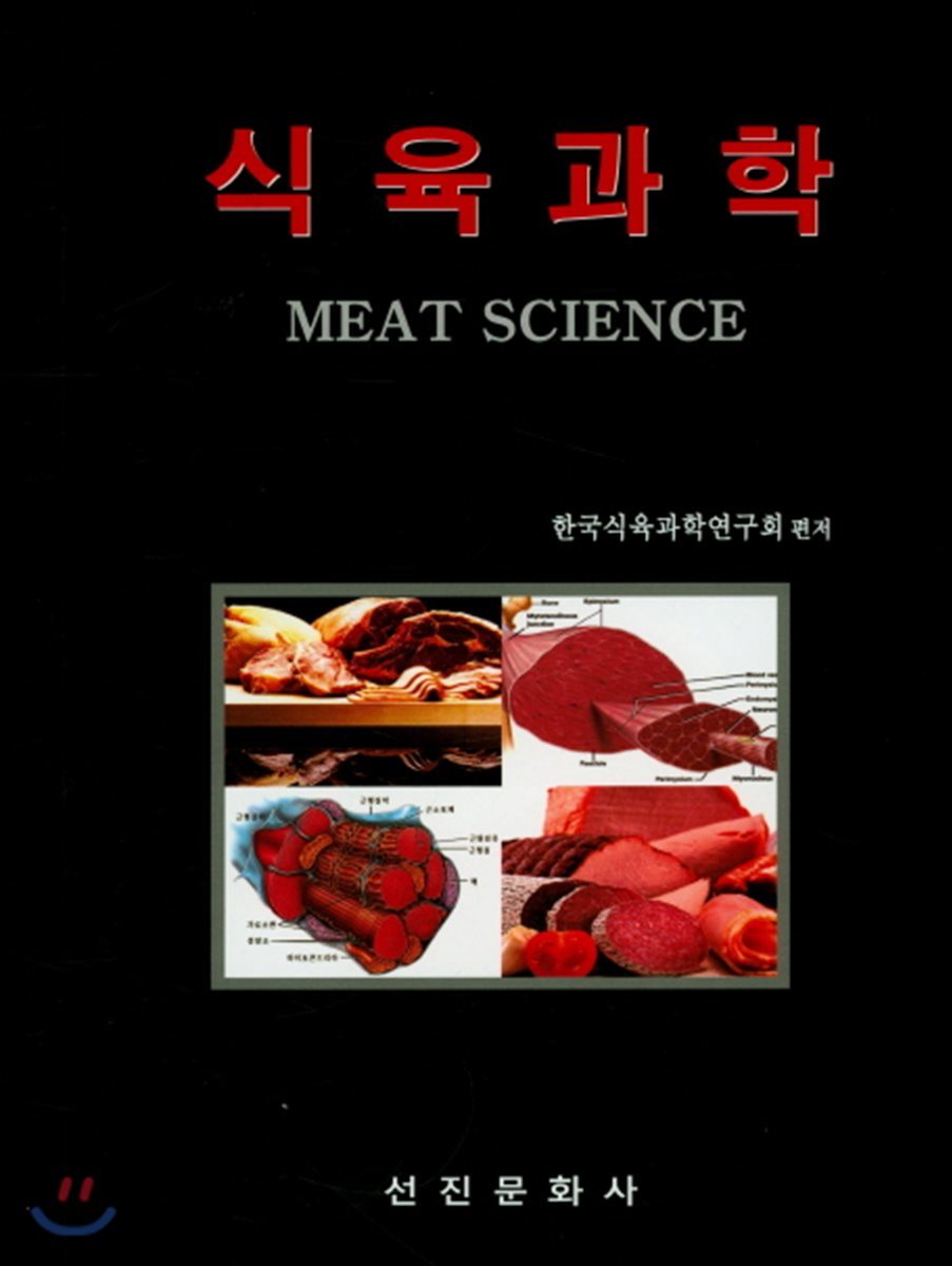 식육과학