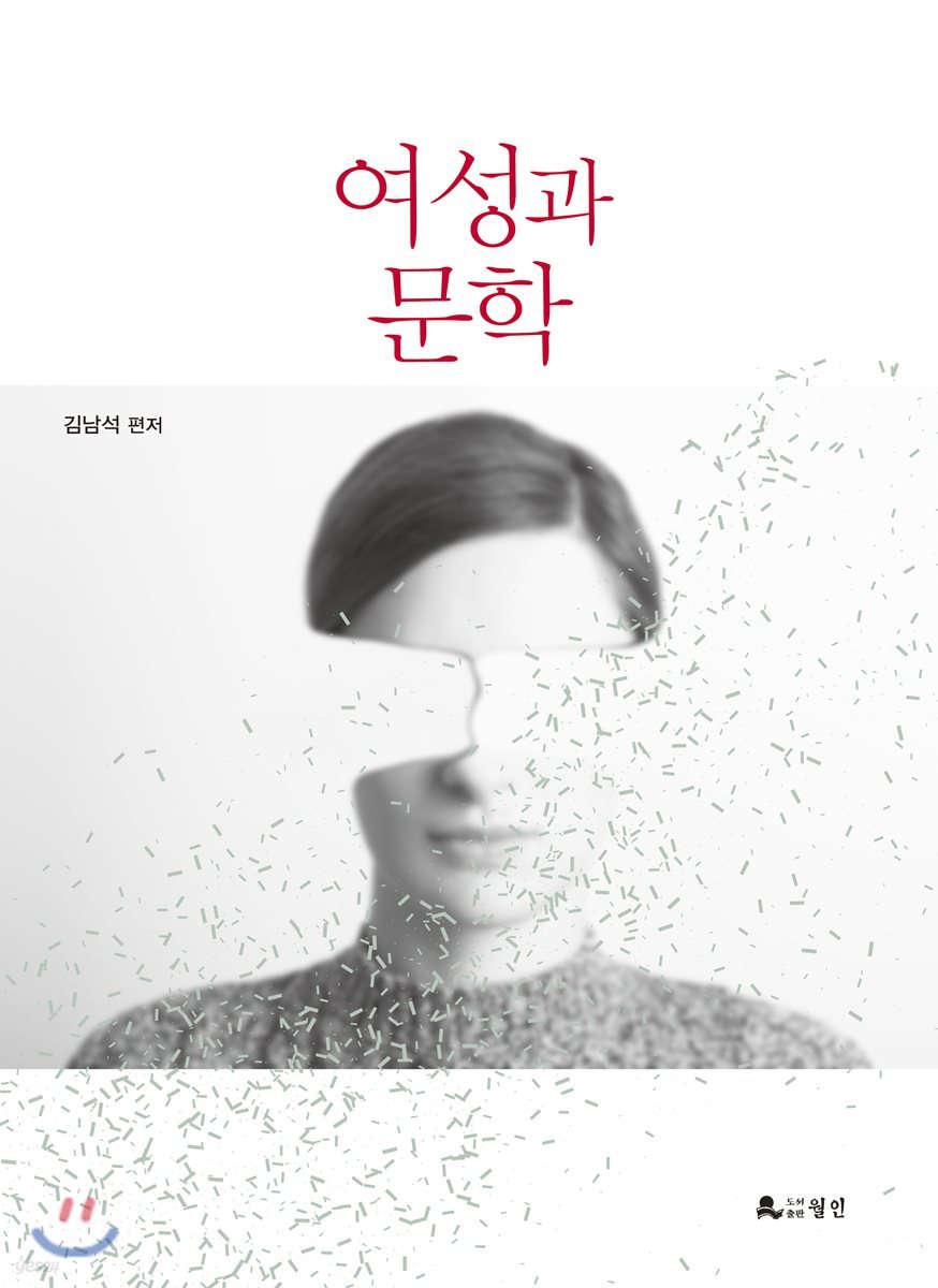 여성과 문학