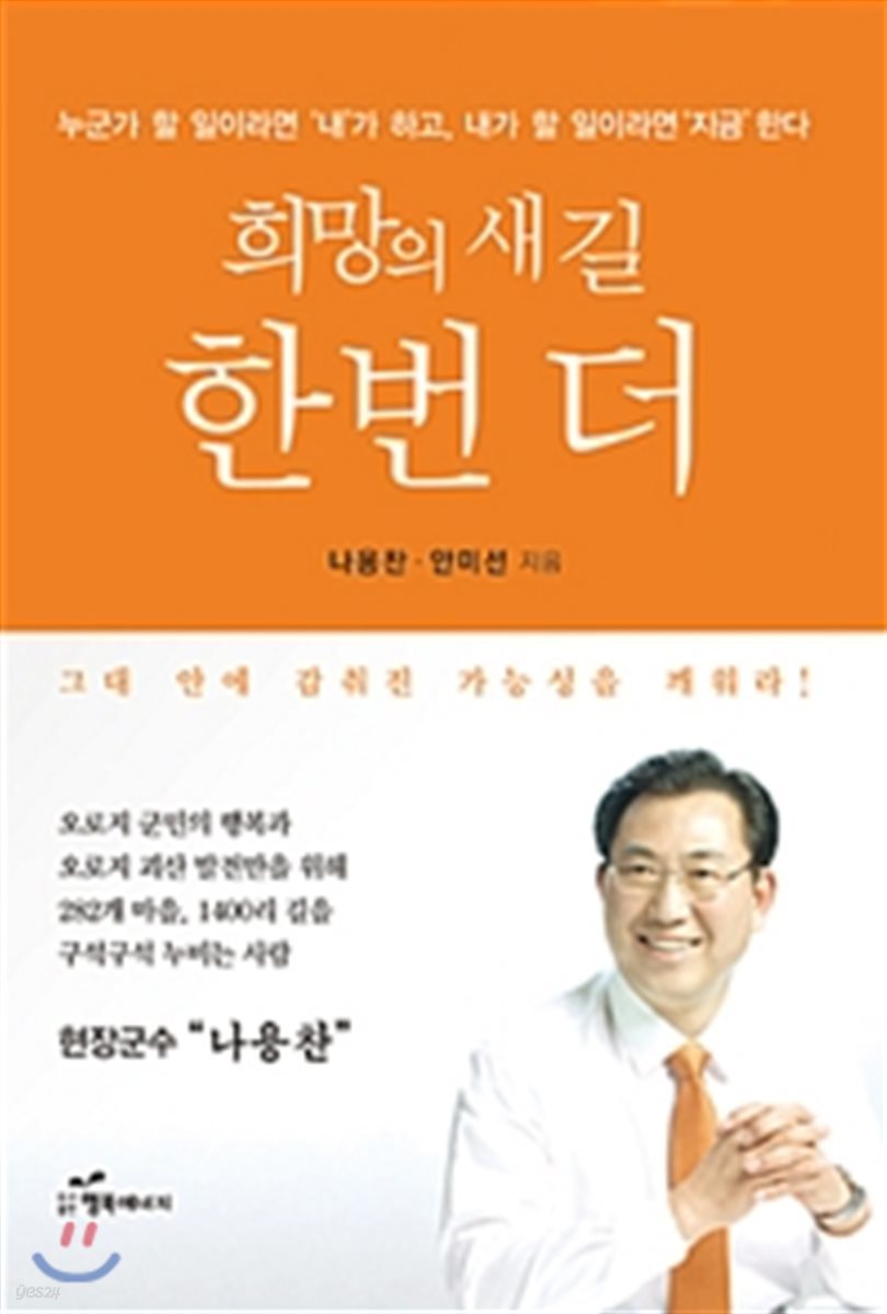 희망의 새 길 한 번 더