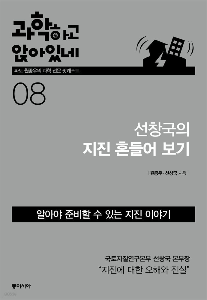 과학하고 앉아있네 8  