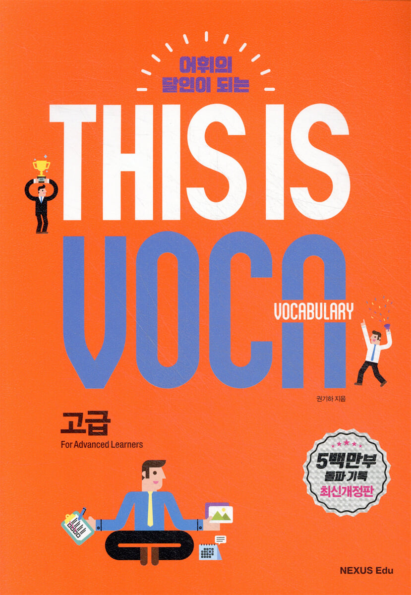 This is Vocabulary 고급