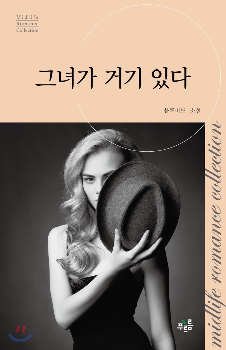 그녀가 거기 있다