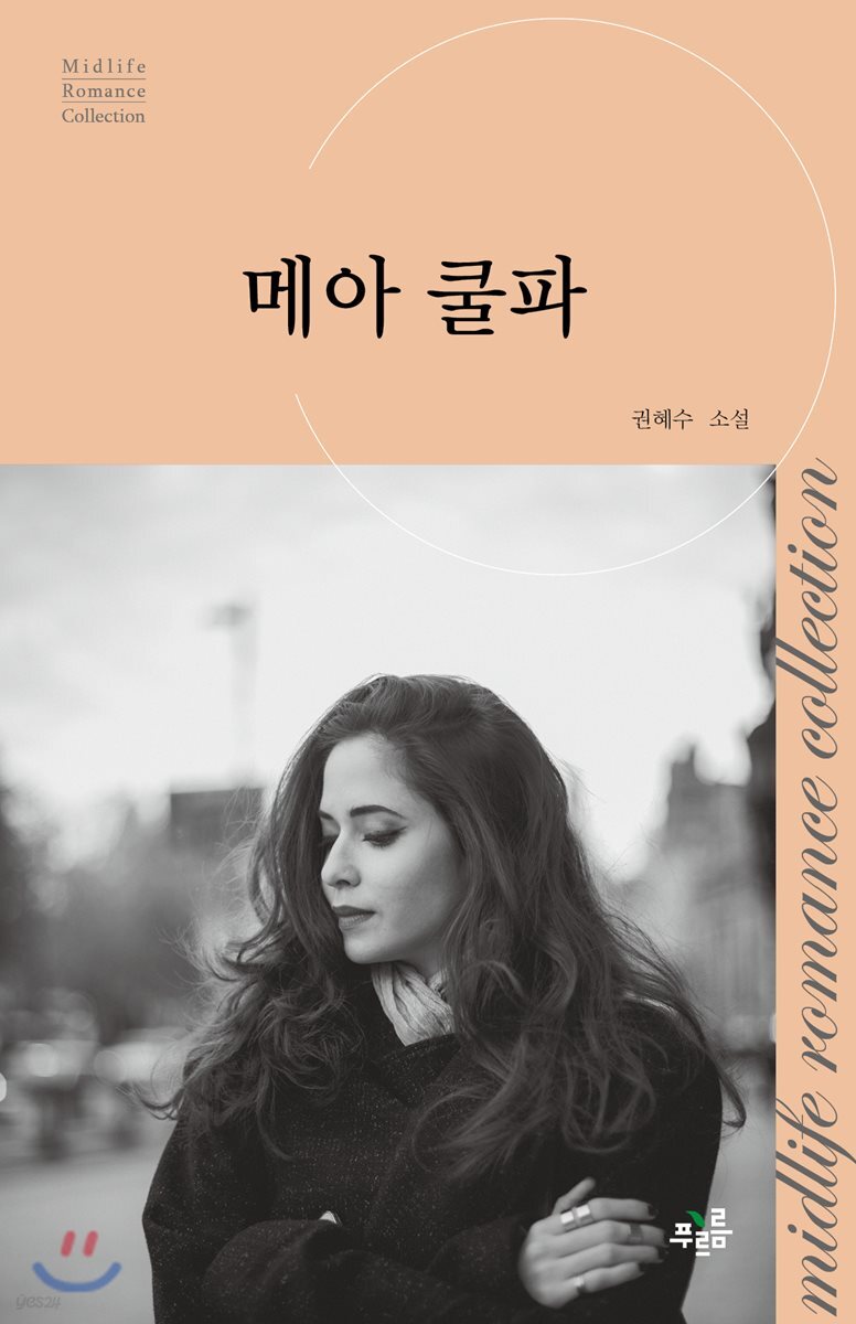 메아 쿨파
