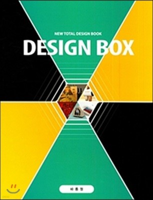 Design Box 2