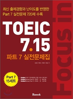 Ŀ   Focus in TOEIC 7.15