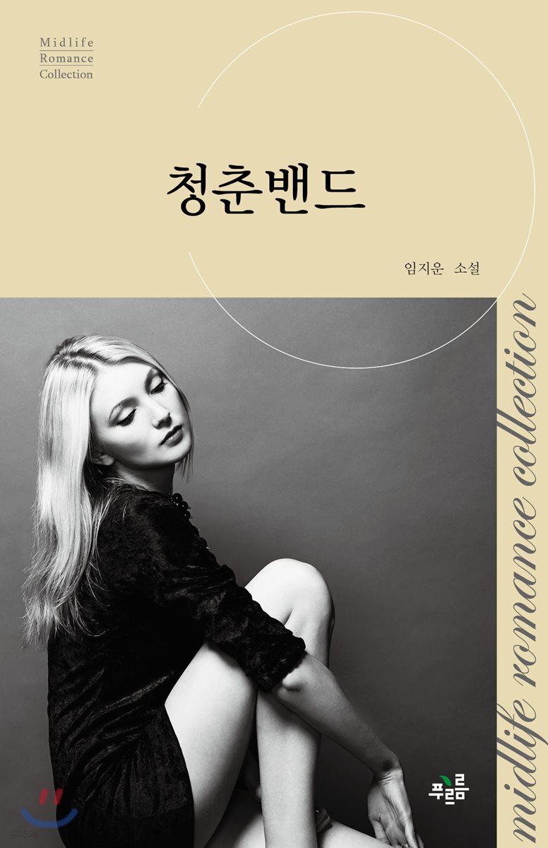 청춘밴드