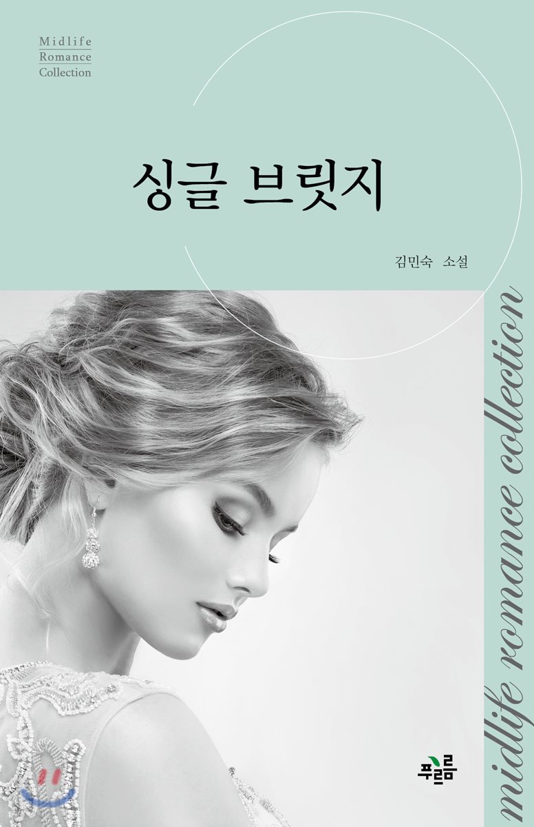 싱글 브릿지
