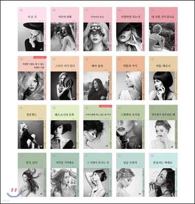 미드라이프 로맨스 컬렉션 세트 Midlife Romance Collection