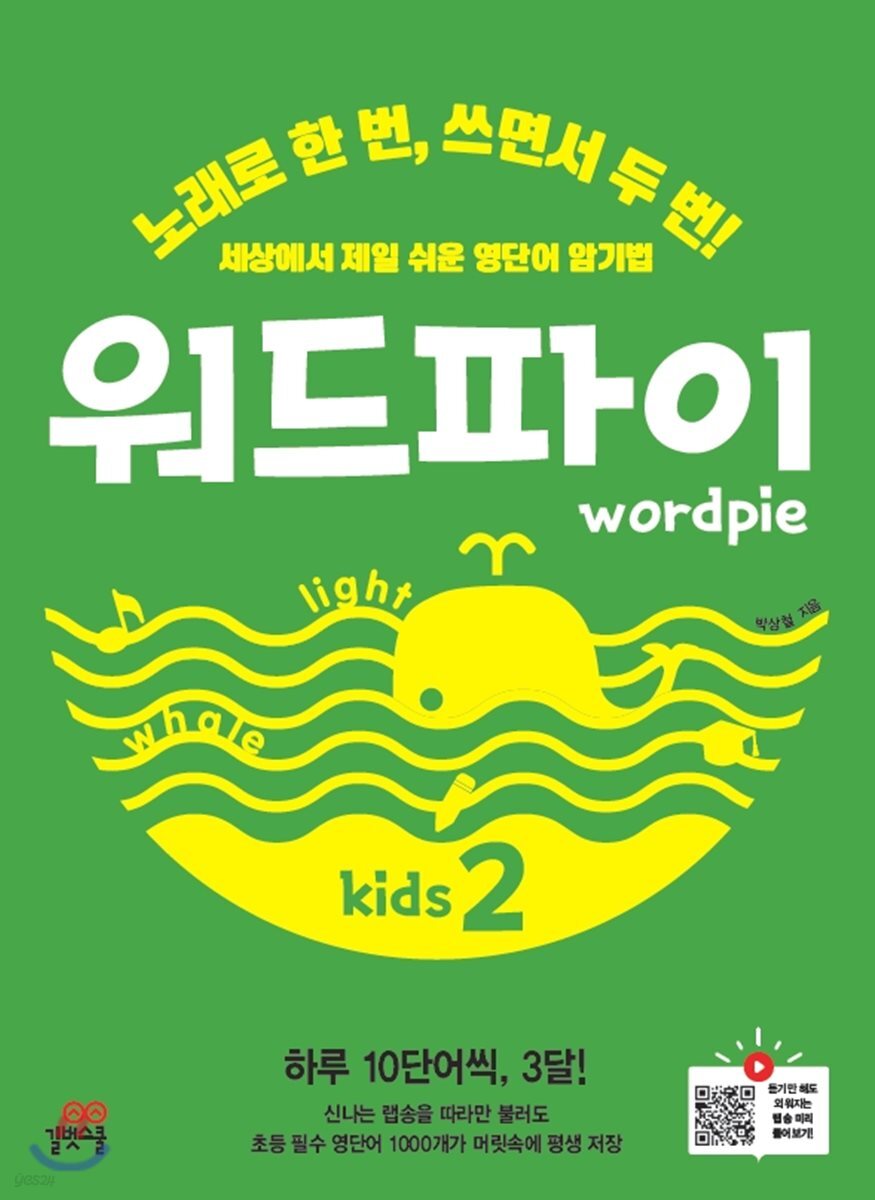 워드파이 wordpie kids 2