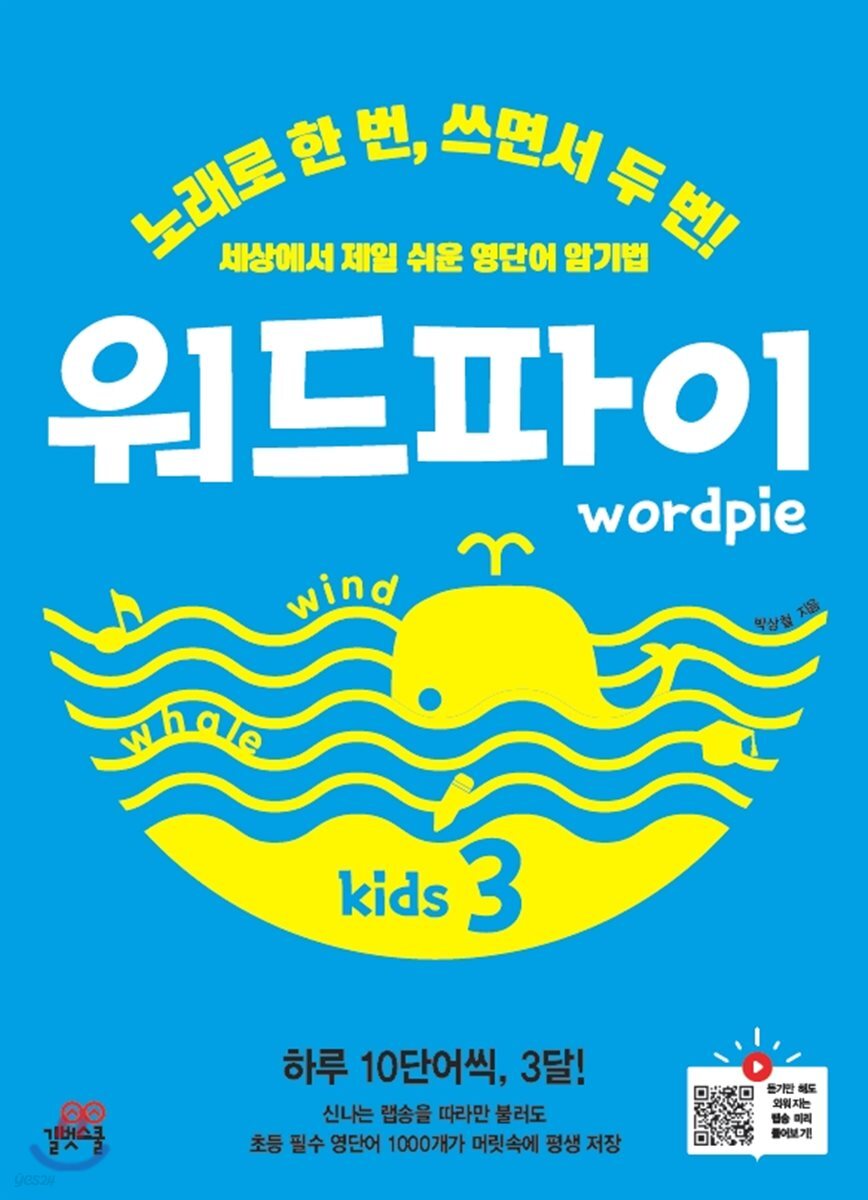 워드파이 wordpie kids 3