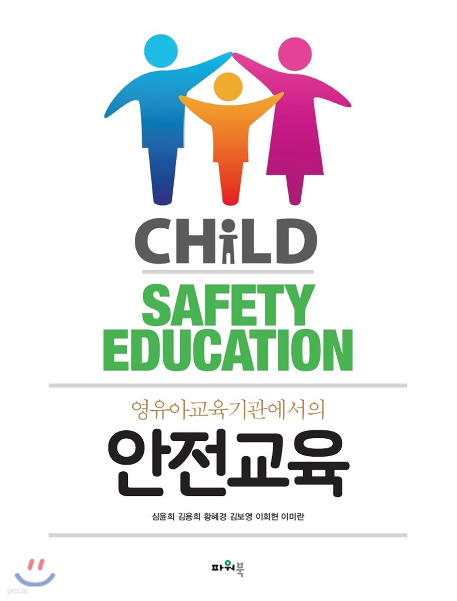 안전교육