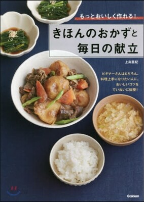 きほんのおかずと每日の獻立