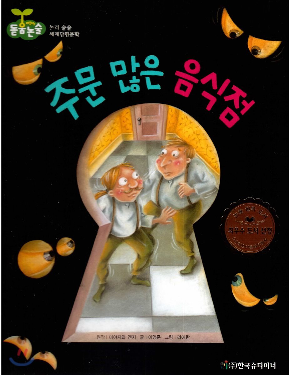 돋움논술51 주문 많은 음식점