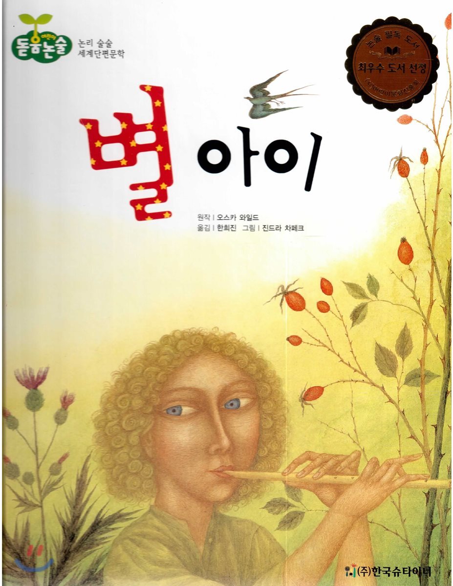 돋움논술53 별 아이