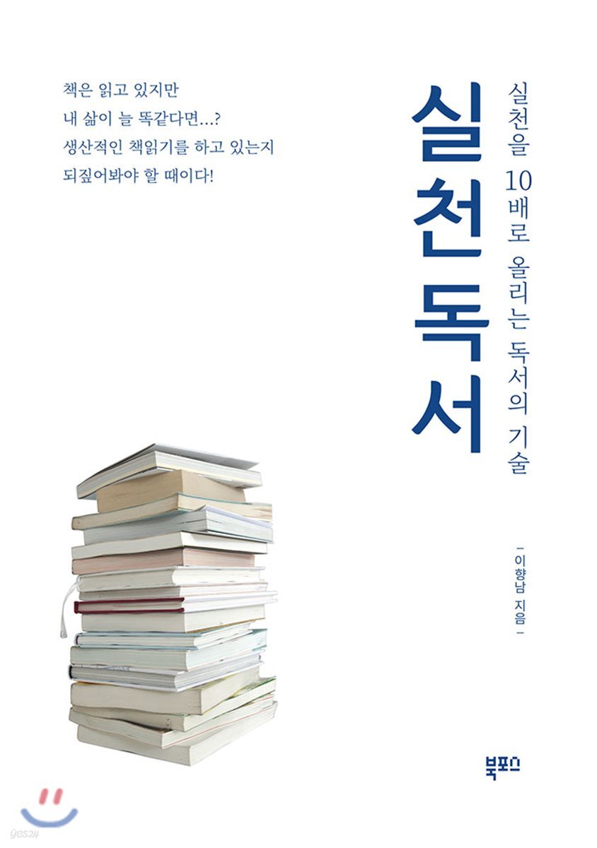 실천 독서