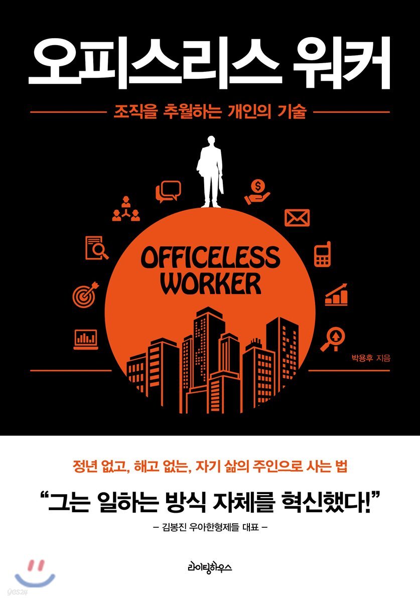 오피스리스 워커