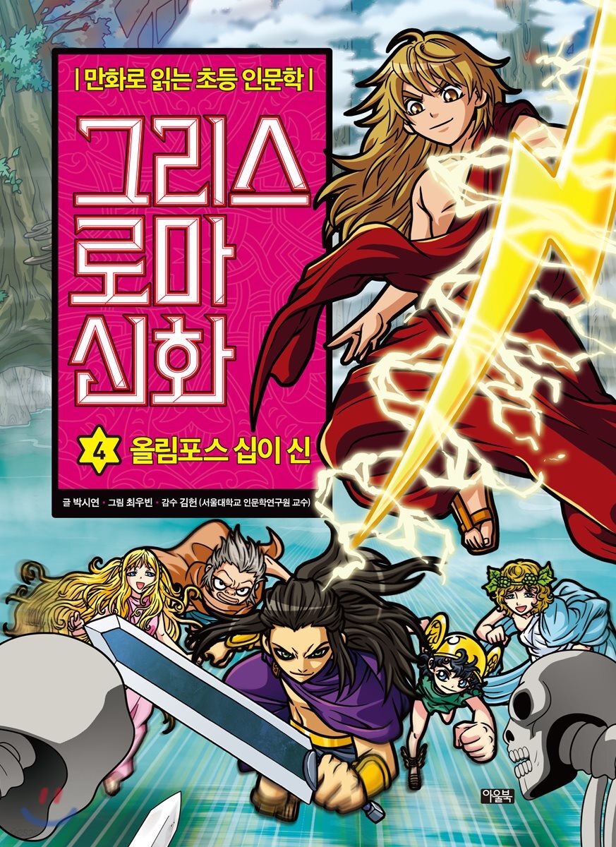 그리스 로마 신화 4