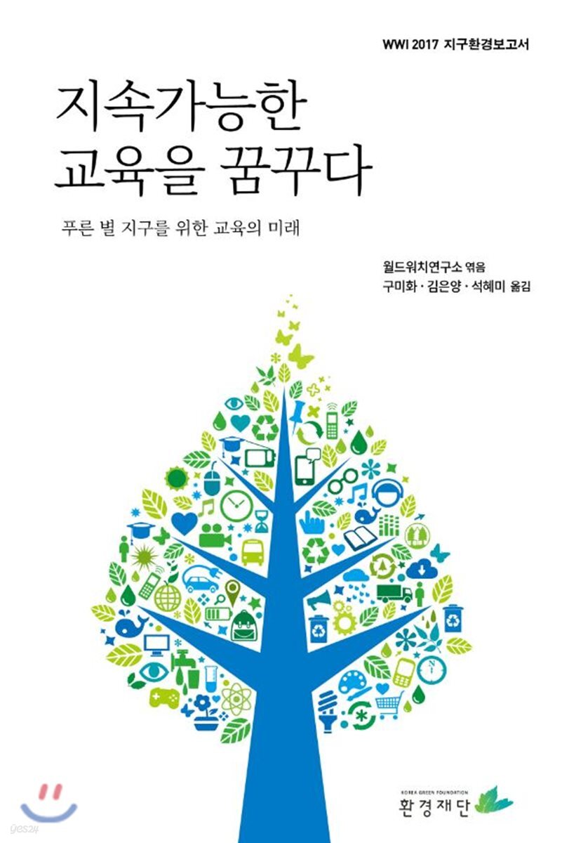 지속가능한 교육을 꿈꾸다
