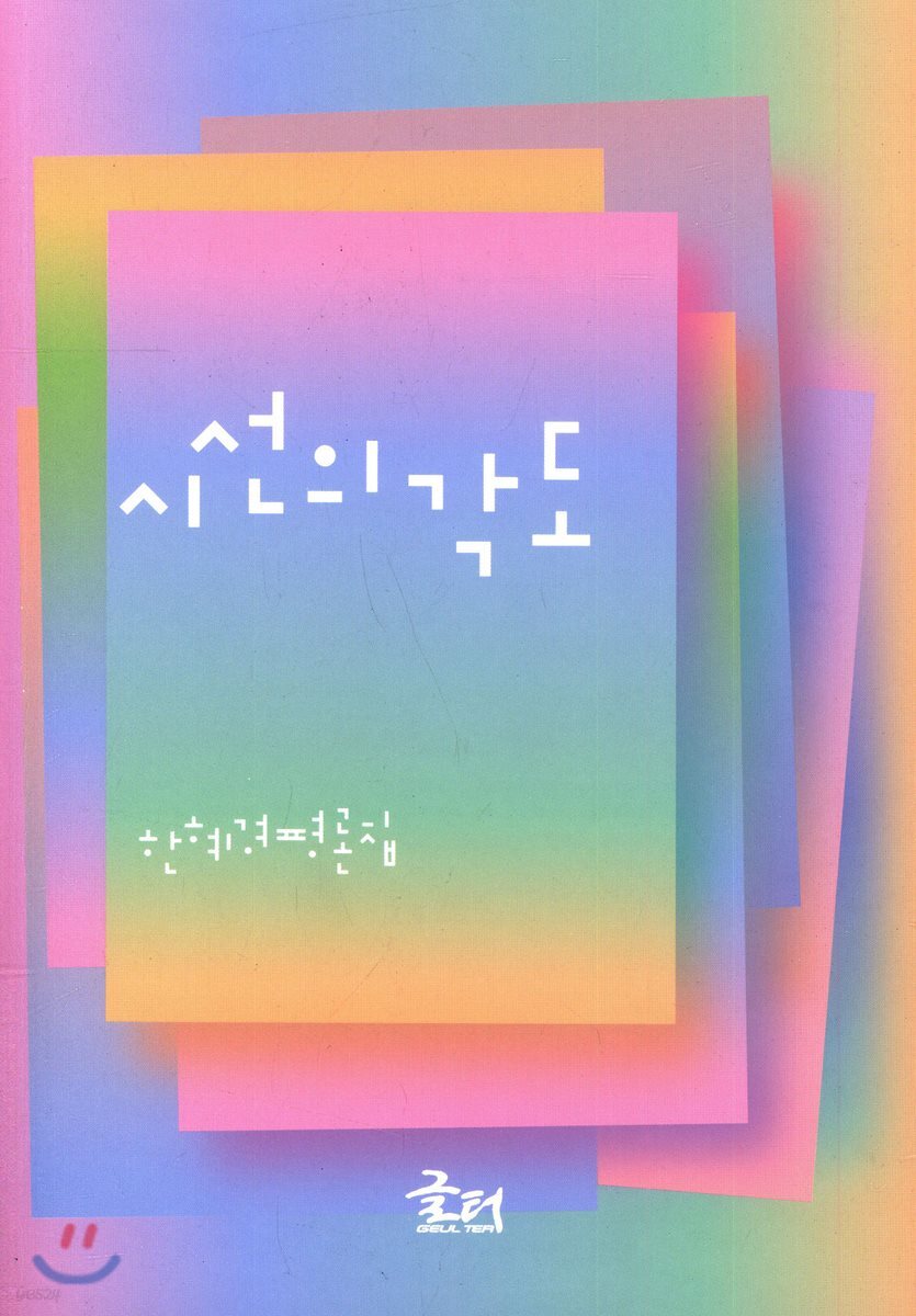 시선의 각도