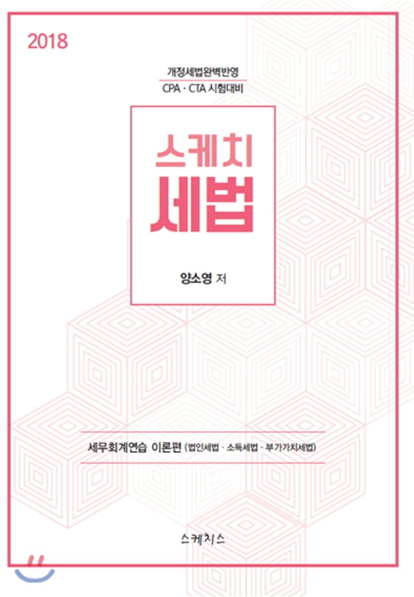 스케치스  2018 스케치세법