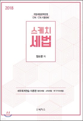 2018 스케치세법