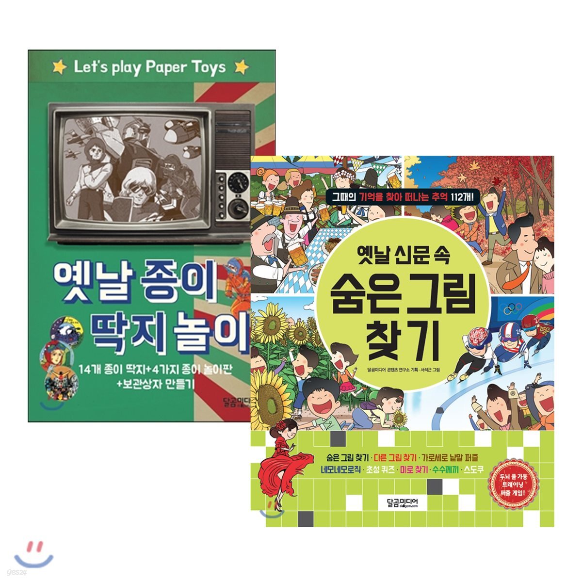 옛날 종이 딱지 놀이 + 옛날 신문 속 숨은그림찾기