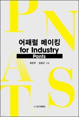 з ŷ for Industry (Pants)