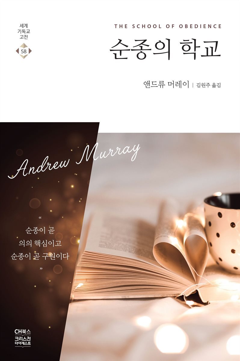 순종의 학교