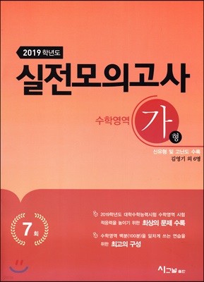 실전모의고사 수학영역 가형 (2018년)