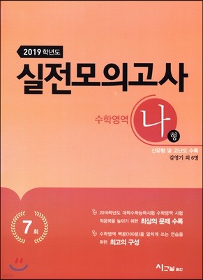 실전모의고사 수학영역 나형 (2018년)