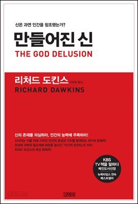 [대여] 만들어진 신