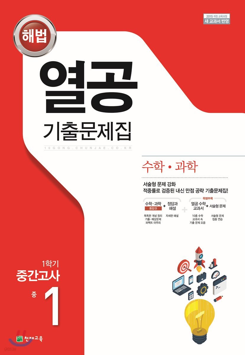 해법 열공 1학기 중간고사 기출문제집 중1 (2018년)