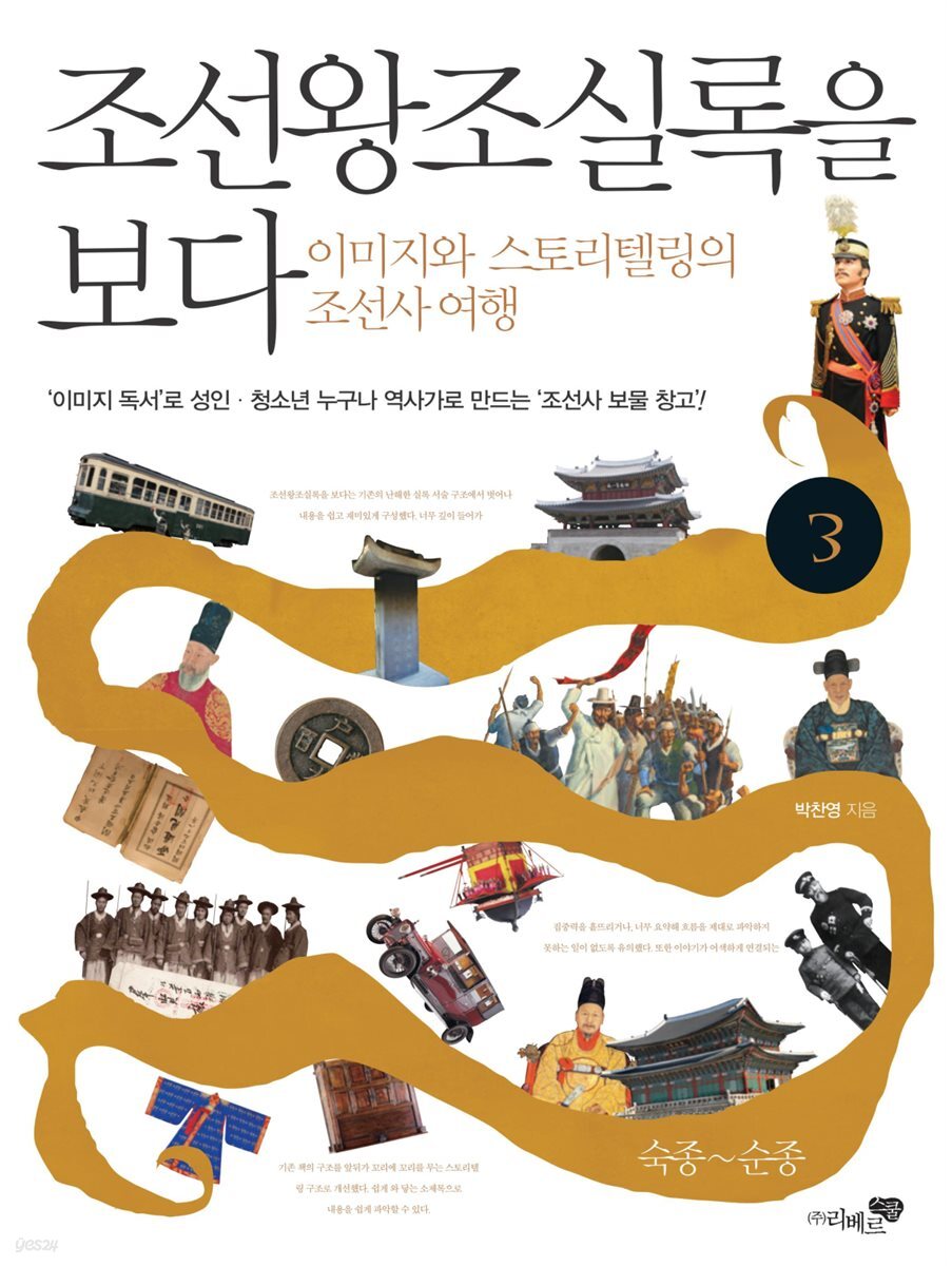 조선왕조실록을 보다 3권