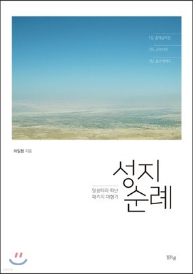 성지 순례 표지