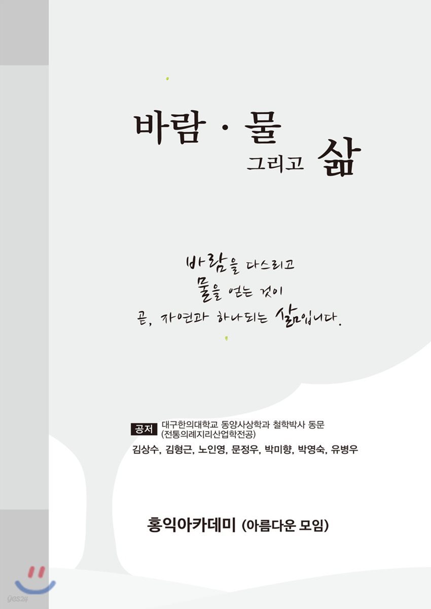 바람 물 그리고 삶
