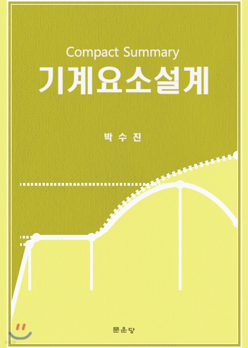 기계요소설계