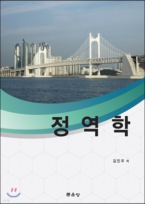 정역학