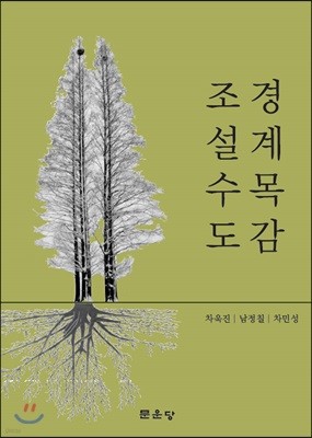 조경설계수목도감