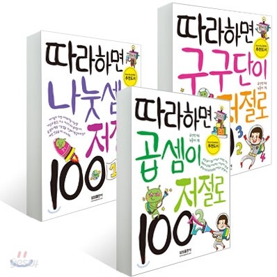 따라하면 저절로 100 세트