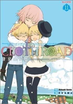 CLOTHROAD 클로스로드 11