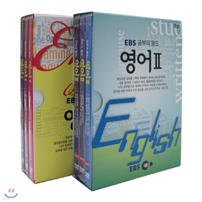 EBS 공부의 왕도 영어 2종 시리즈