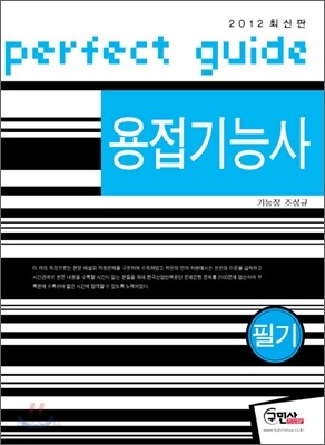 용접 기능사 필기