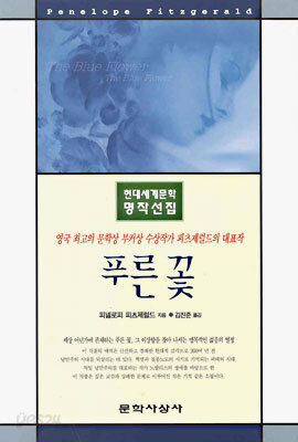 푸른꽃