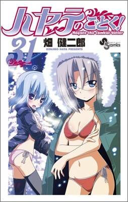 ハヤテのごとく! 31