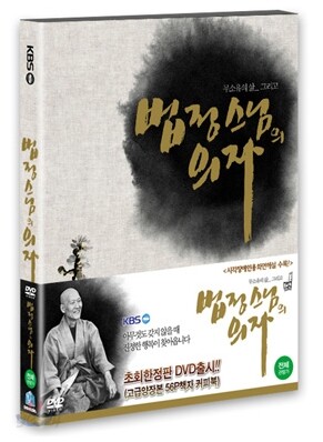 법정스님의 의자 SE (2011) [초회 양장본 56P책자 커피북 한정판]