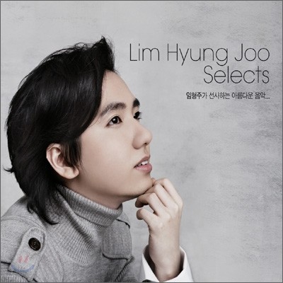   (Lim Hyung Joo Selects)