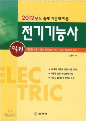 전기 기능사 필기