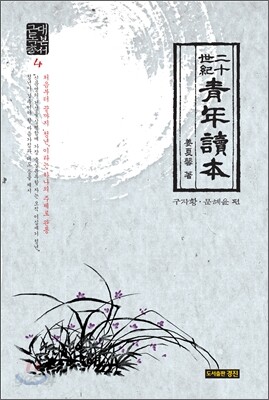 근대 독본 총서 4