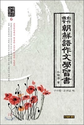 근대 독본 총서 6